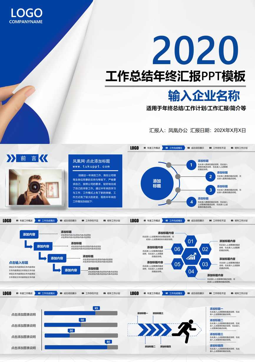 工作总结PPT (247)工作总结PPT模板